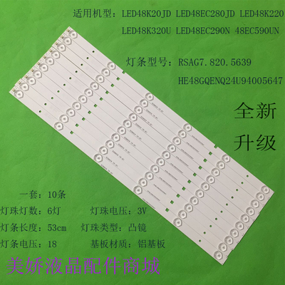 海信LED48K20JD48EC280JD灯条