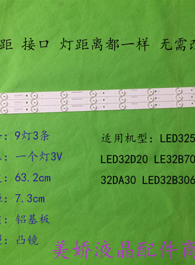 适用长虹LED32568 LED32D20 LE32B700 32DA30 LED32B3060S灯条