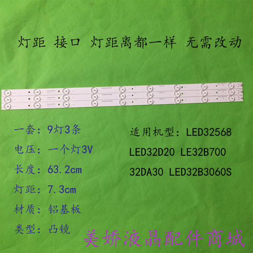 长虹LE32B700LED32B3060S灯条