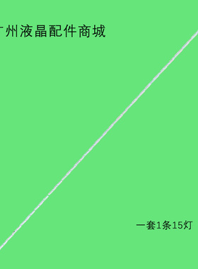 LM215WF3 SJA1 S2A2 S2B6 S2D6 S2L4 RSAR4背光灯条48灯45灯10P口