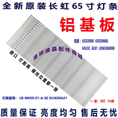 长虹65D2000i65D2060GS1I灯条