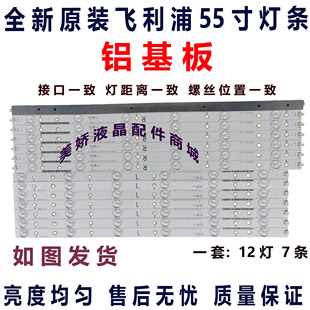 适用飞利浦55PFL6840 55PFL3655 5449 T3灯条 55PFL6340 原装