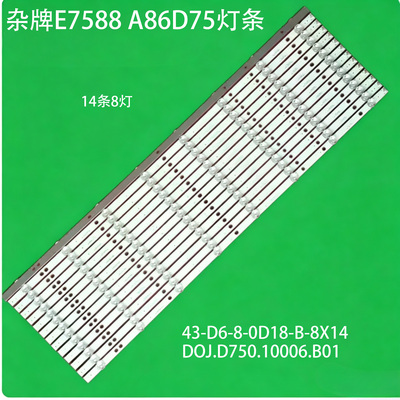 杂牌E7588A86D75灯条