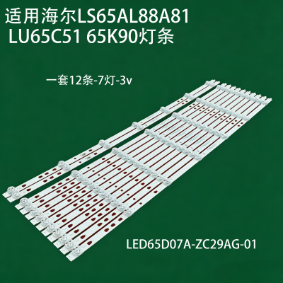 适用海尔LS65AL88A81灯条