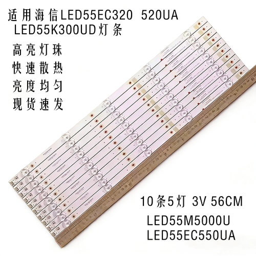 适用海信电视LED55EC320灯条