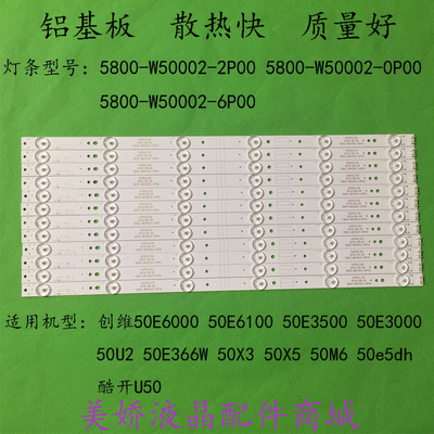 原装创维50E300050U2U50灯条