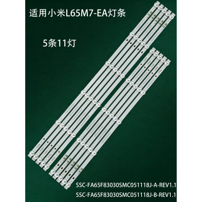 适用小米L65M7-EA灯条