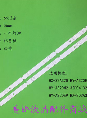 适用夏新HX-32A32D灯条ZN-32B06G-2 70622 70819 HY-A320E3 33562