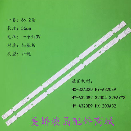 组装机32UD8A32W8K灯条
