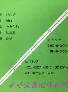 适用创维40X6 40E2A 40E1C 40E382W 40E381S 40E310  40E1A灯条