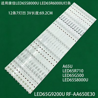 适用康佳LED65S8000U灯条