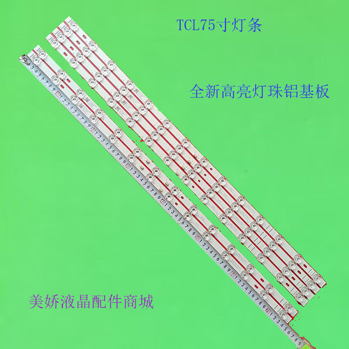 全新原装TCL75L875F8A灯条