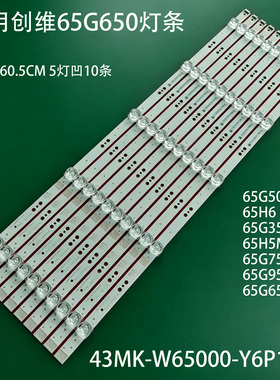 适用创维65G650灯条65H5MD 65G950 65G750背光灯5850-W65000-6P00