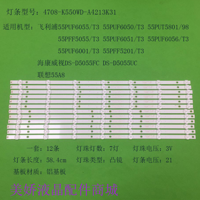 飞利浦55PUF6051/6031/6056灯条