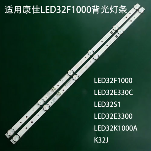 适用康佳LED32F1000背光灯条