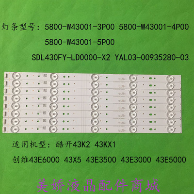 创维43X543E350043E600E灯条