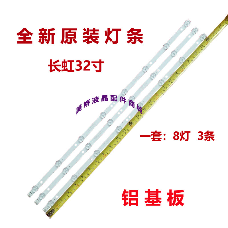 长虹LED32538灯条K320WDKTC