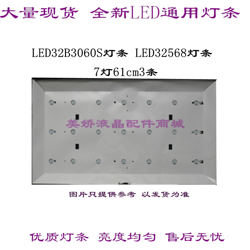 长虹LED32B3060SLED32568灯条