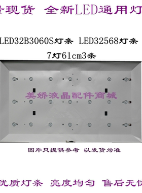 适用长虹LED32B3060S LED32568灯条LB-PF3528-GJD2P5C3153X7-H