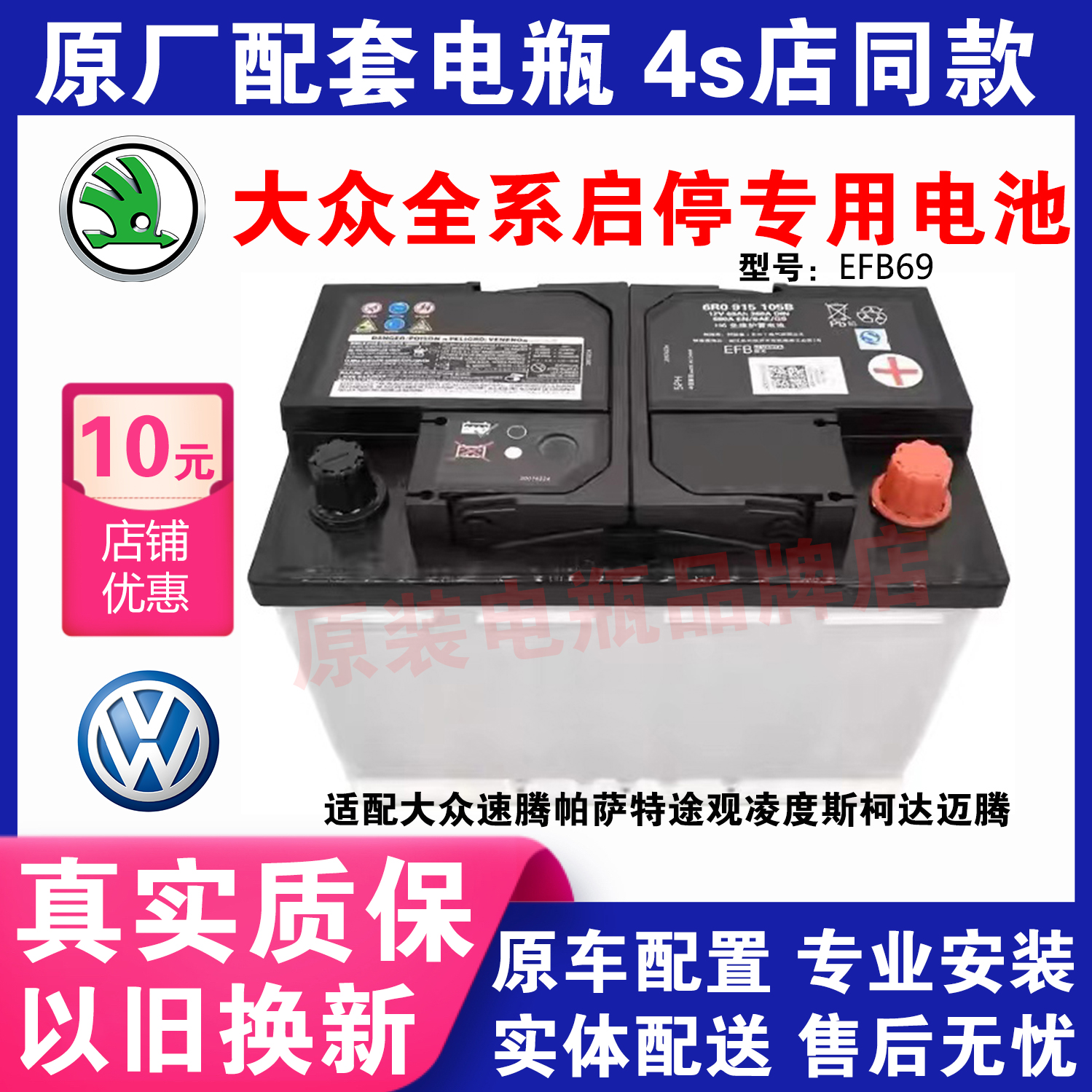 原装启停汽车电瓶蓄电池EFB69A大众速腾帕萨特途观凌度斯柯达迈腾