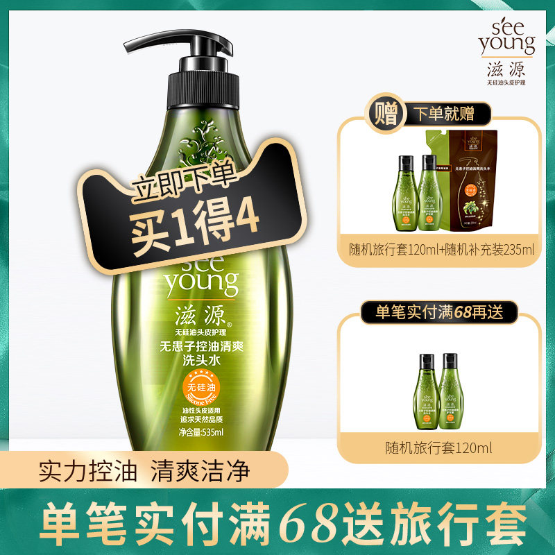 滋源洗发水无硅油控油洗发露女护发素套装清洁防护旗舰店官网正品