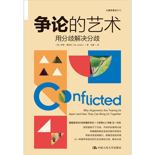 争论的艺术:用分歧解决分歧