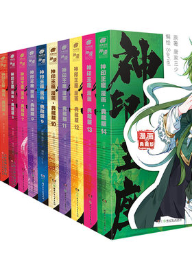 【14册任选】神印王座漫画典藏版10+9+8+7+6+5+4+3+2+1全套 唐家三少小说改编全新推出动画热播中 神漫斗罗大陆漫画同类漫画书籍