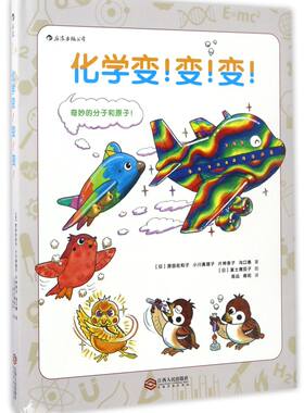 化学变变变(精)
