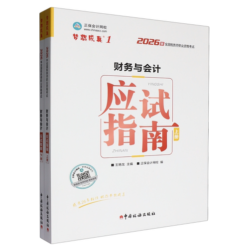 财务与会计应试指南