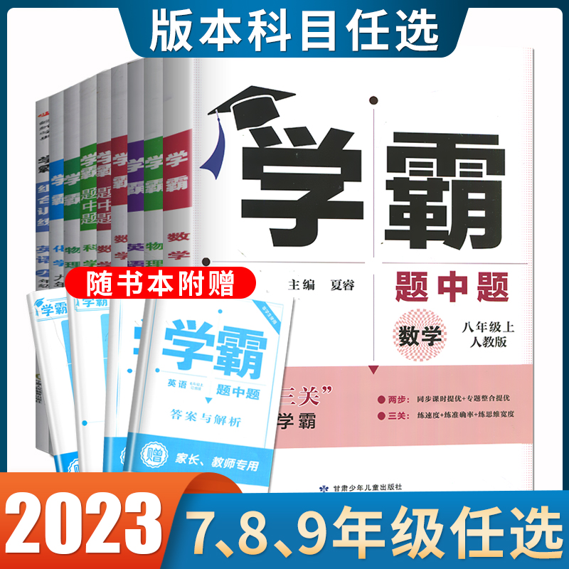 2025秋季初中学霸题中题
