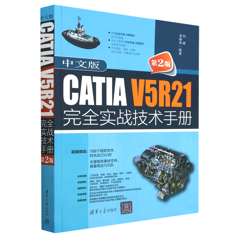 中文版CATIA V5R21完全实战技术手册(第2版)