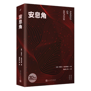 安息角 文库 20世纪现代经典