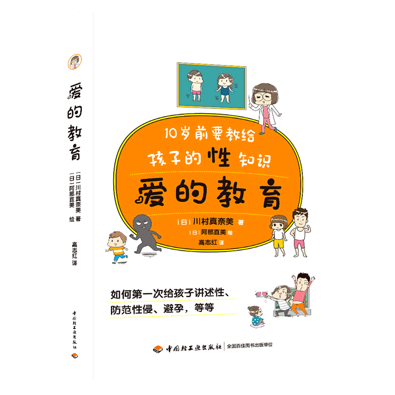 爱的教育(10岁前要教给孩子的性知识)