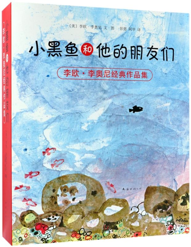 李欧·李奥尼经典作品爱心树童书