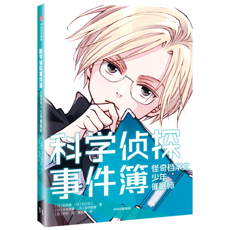 怪奇档案之少年催眠师