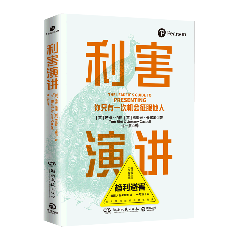 利害演讲(你只有一次机会征服他人)使用感如何?
