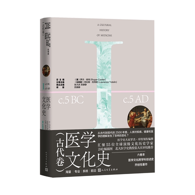 医学文化史.古代卷