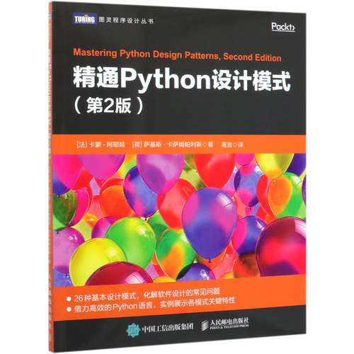 精通Python设计模式(第2版)/图灵程序设计丛书