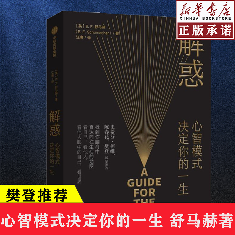 【樊登】解惑:心智模式决定你的一生舒马赫著史蒂芬·柯维高效能人士的7个习惯的灵感来源