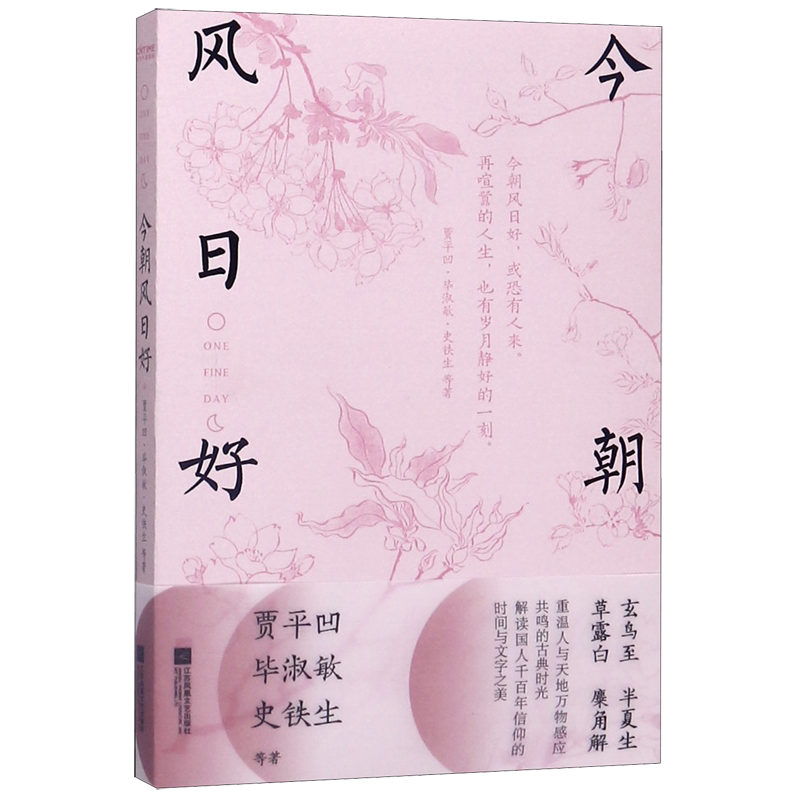 今朝风日好_虎窝淘