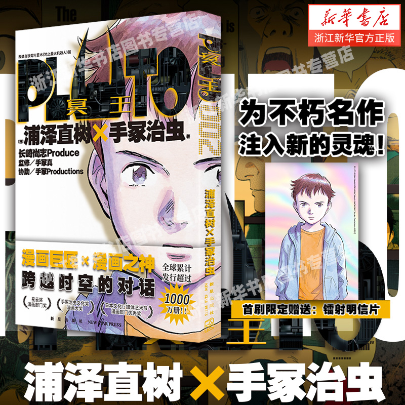 PLUTO冥王 002（简体中文版，“漫画之神—浦泽直树作品，首刷限定附赠镭射明信片一张）