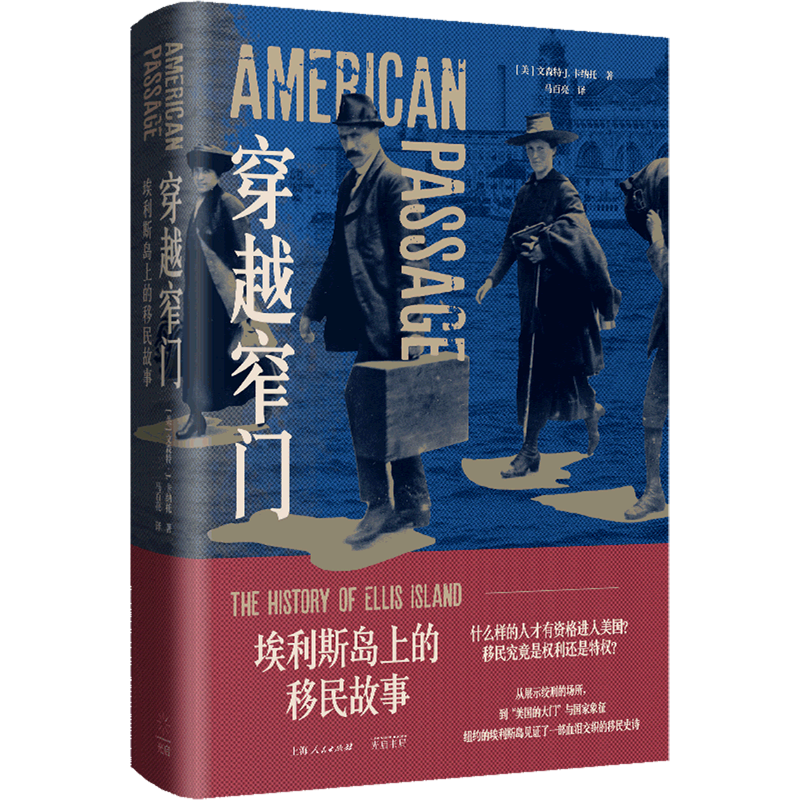 穿越窄门:埃利斯岛上的移民故事使用感如何?