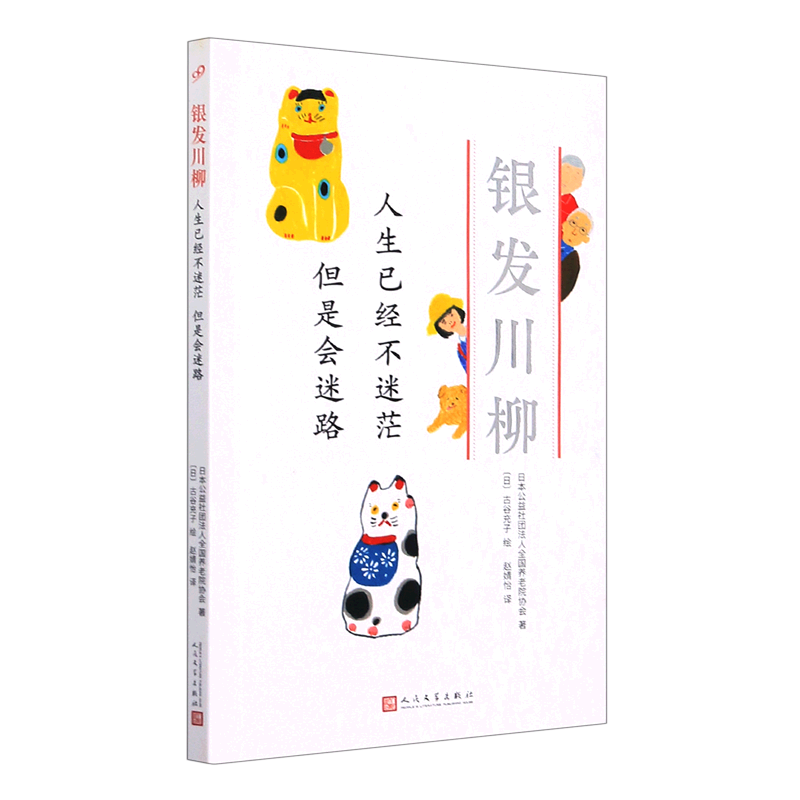 人生已经不迷茫但是会迷路/银发川柳