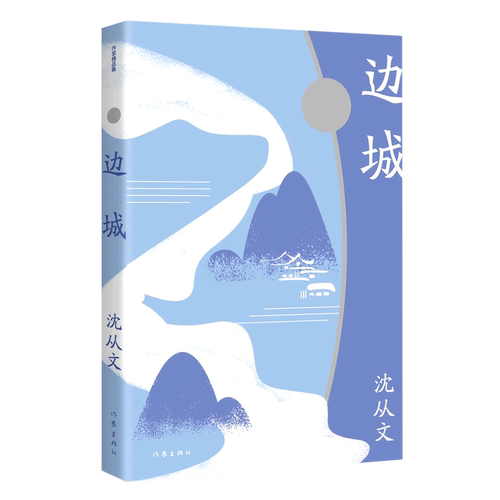 沈从文小说代表作，20世纪中文小说100强，