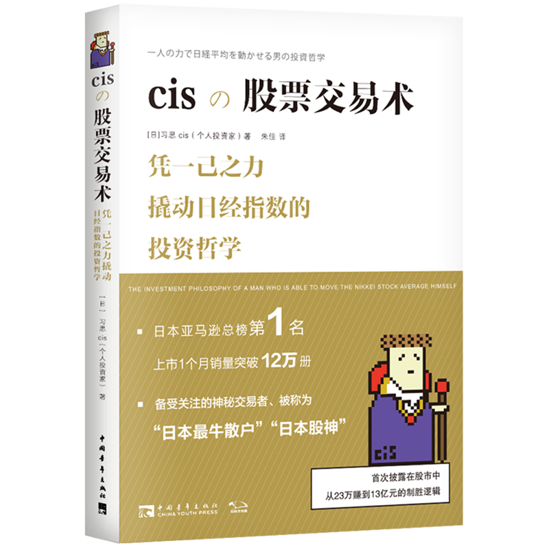 cisの股票交易术(精)