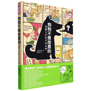 狗狗不是故意的(图解全阶段养狗宝典)