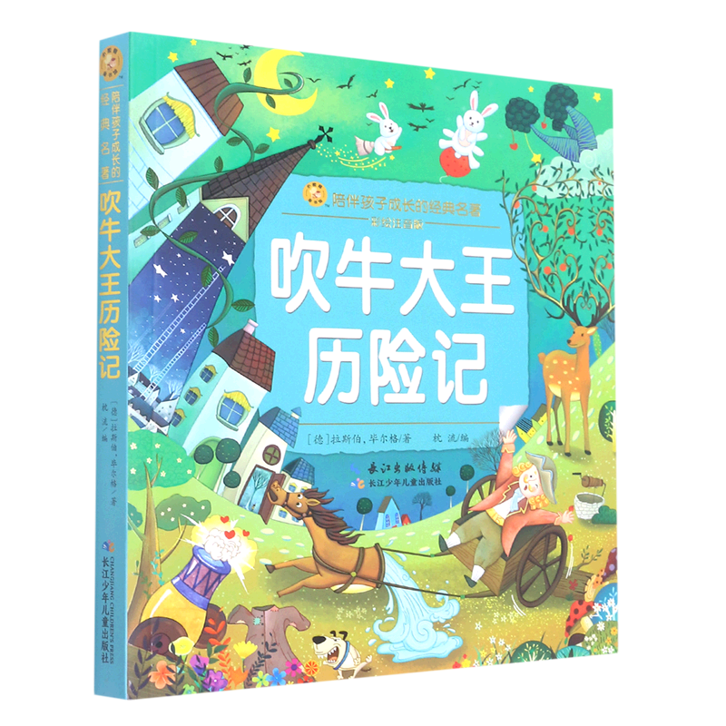 葫芦兄弟 森林报 中国神话故事 成语三百则(彩绘注音版)/陪伴孩子成长