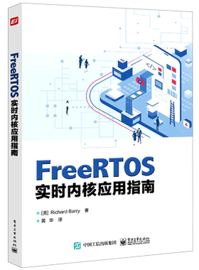 FreeRTOS实时内核应用指南