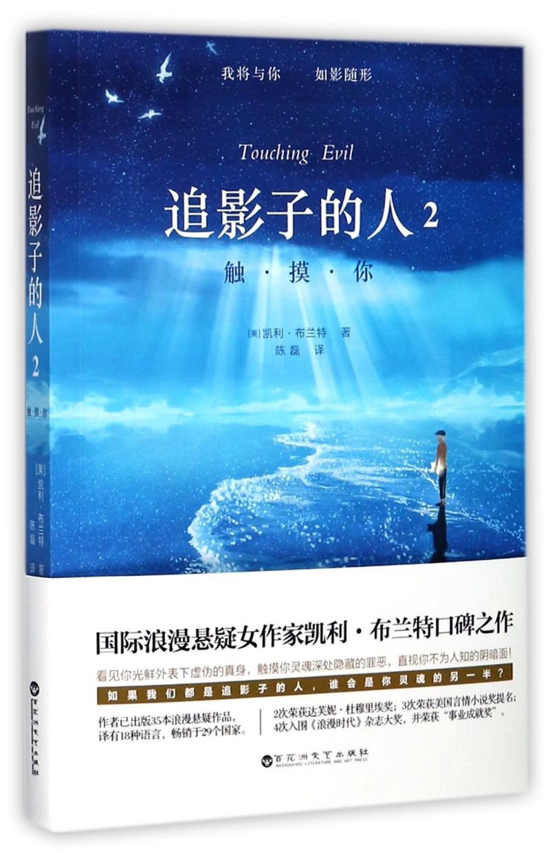 追影子的人(2触摸你)