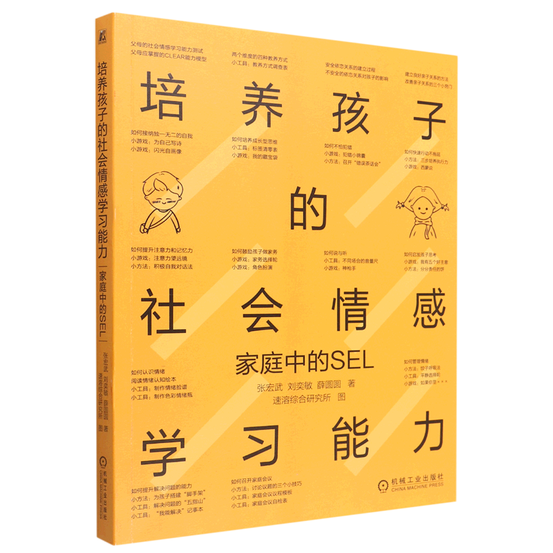 培养孩子的社会情感学习能力(家庭中的SEL)